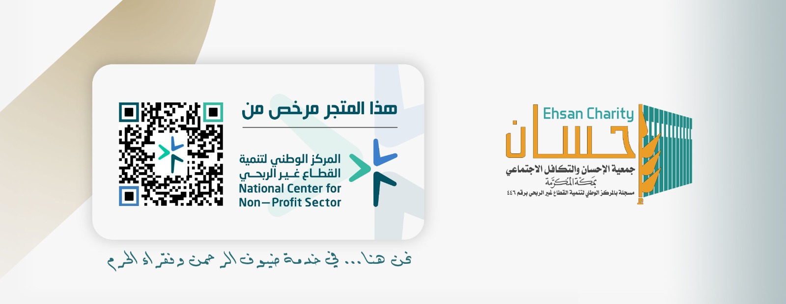 جمعية الإحسان والتكافل الاجتماعي بمكة المكرمة